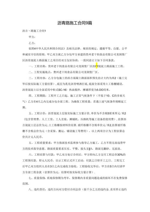 沥青路施工合同9篇.docx