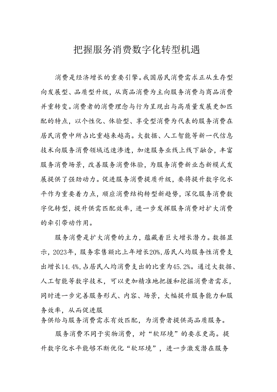 数字经济理论文稿汇编（9篇）.docx_第2页
