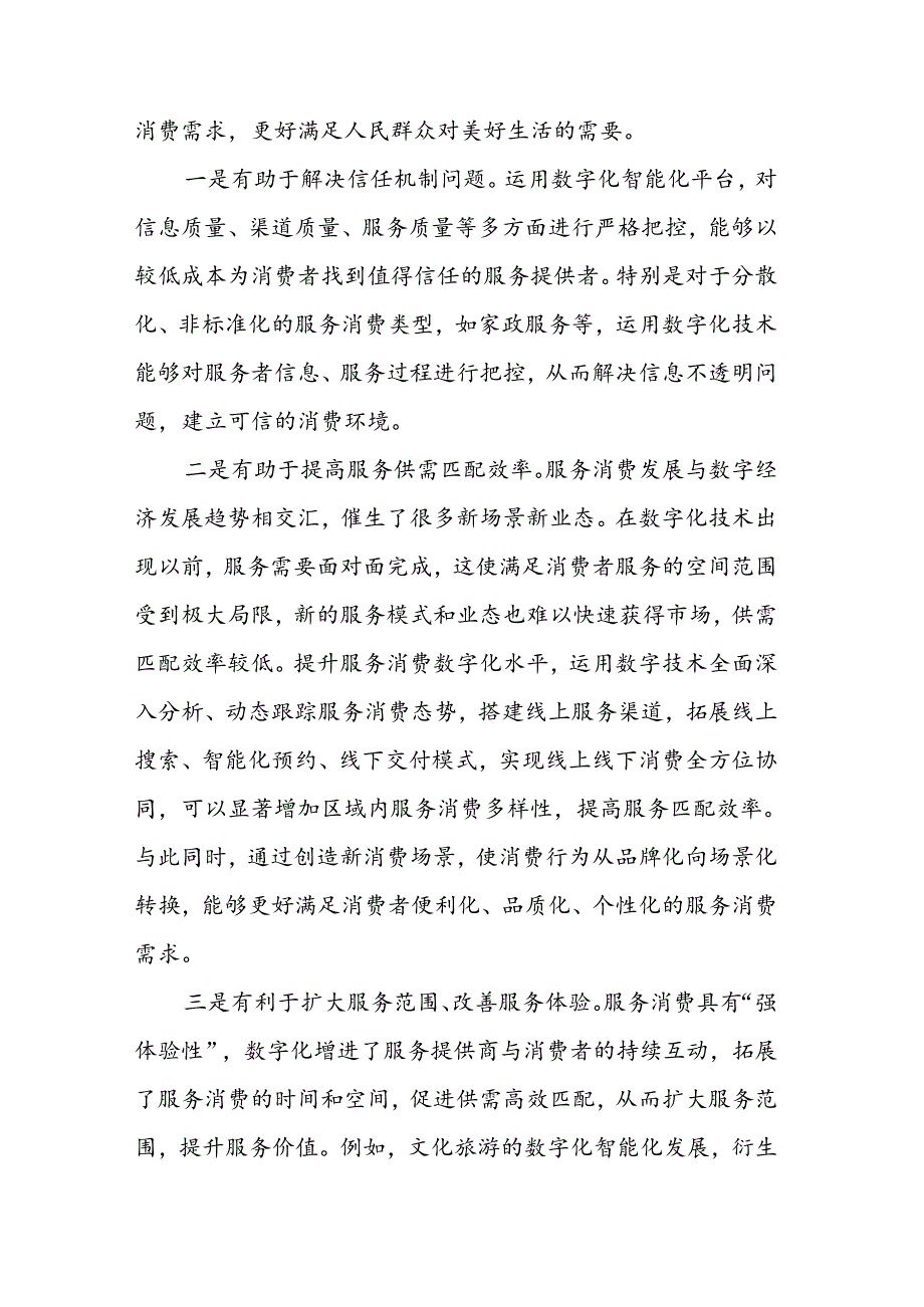 数字经济理论文稿汇编（9篇）.docx_第3页