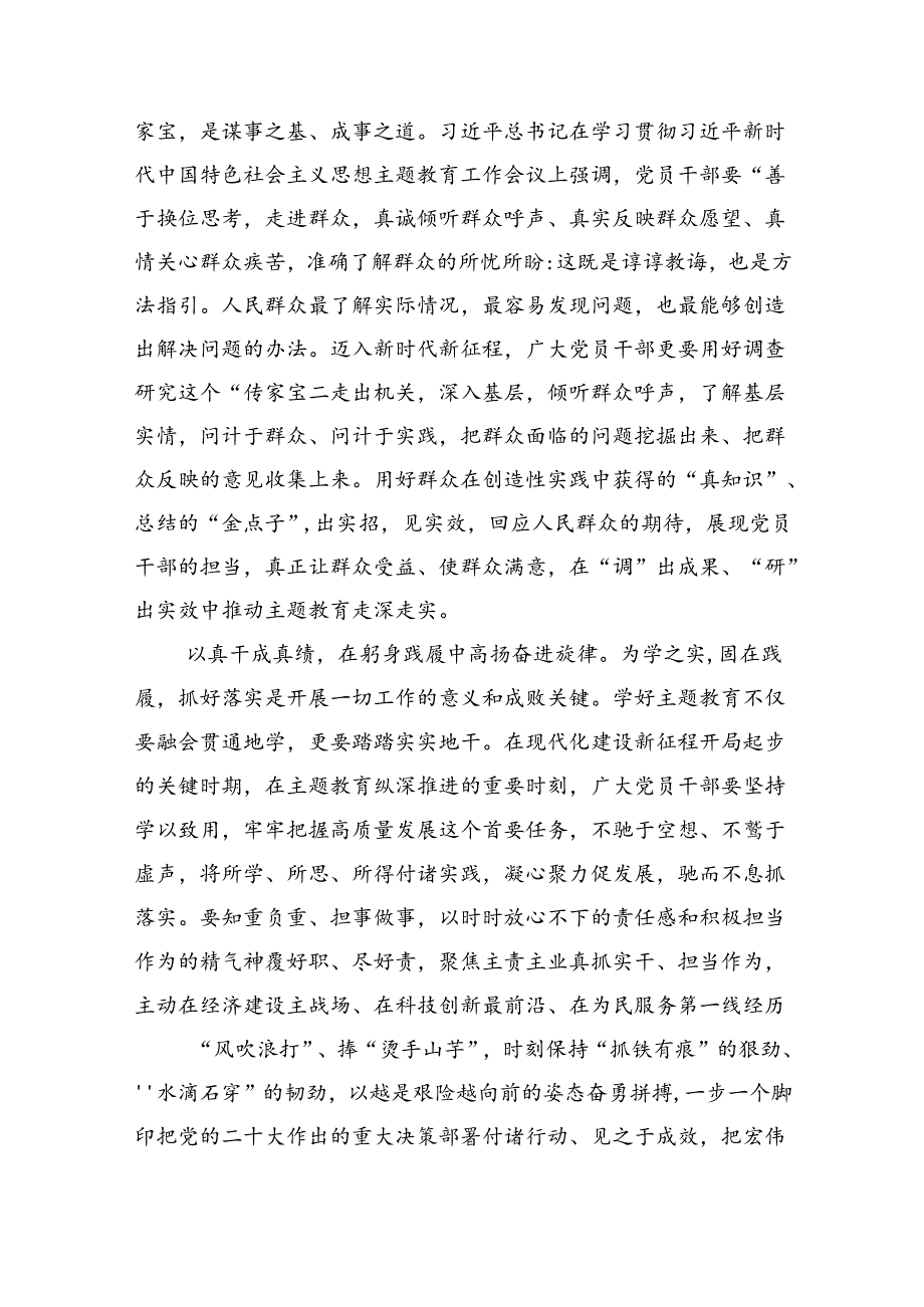 四川省委十二四次全会精神学习心得体会范文精选(9篇).docx_第2页