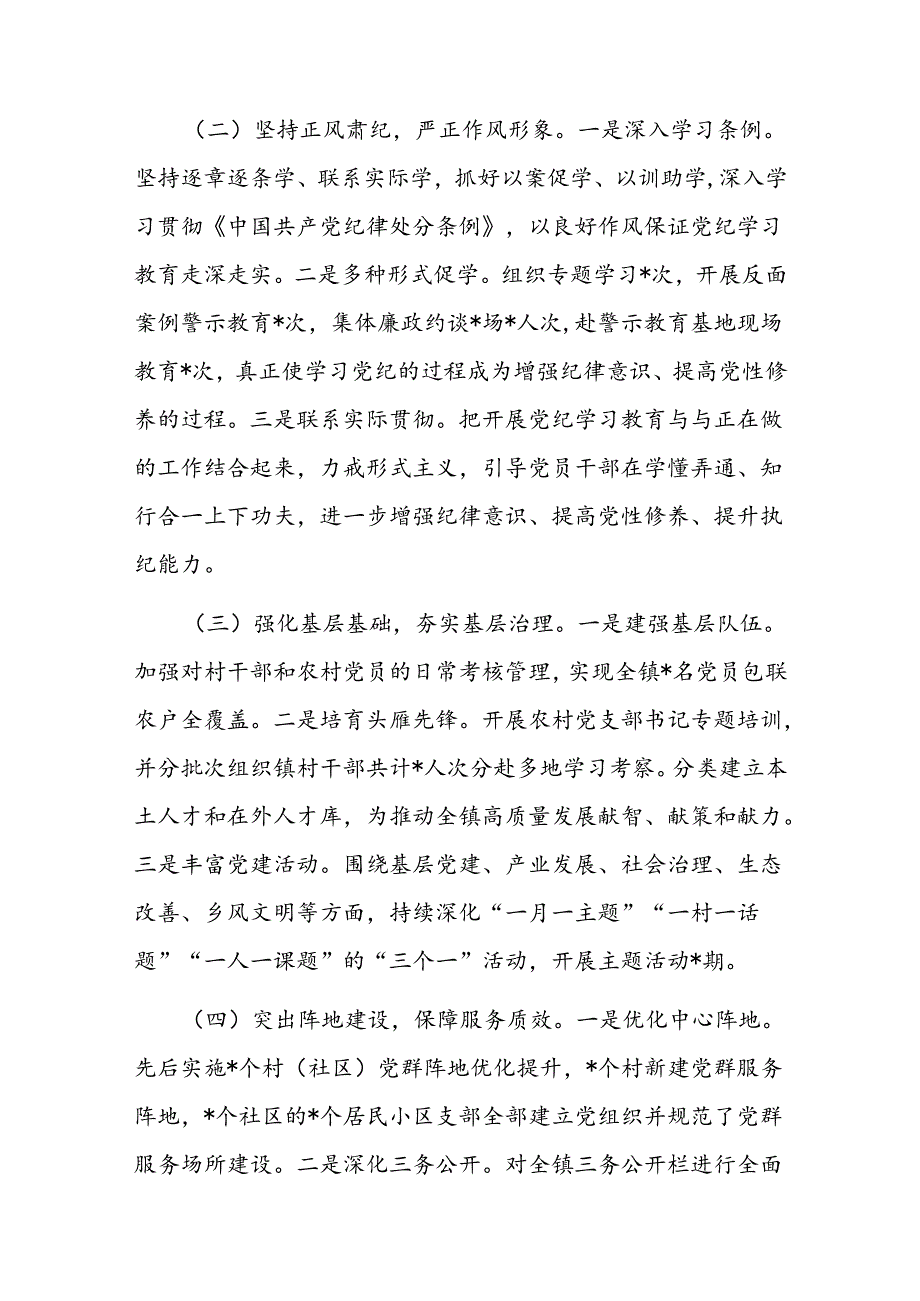 乡镇2024年上半年基层党建工作总结二篇.docx_第2页