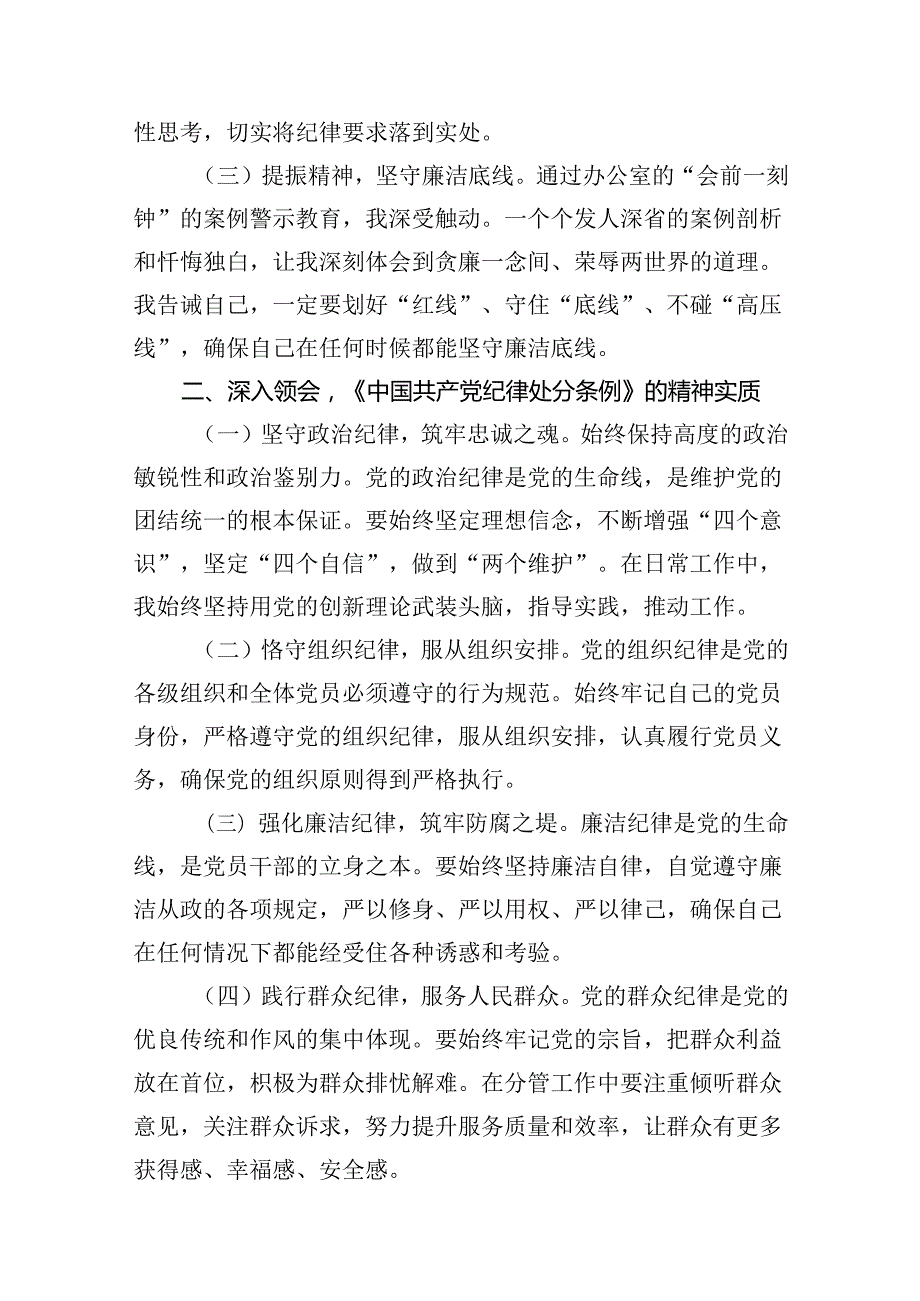 2024年党纪学习教育廉洁纪律研讨发言(15篇集合).docx_第3页