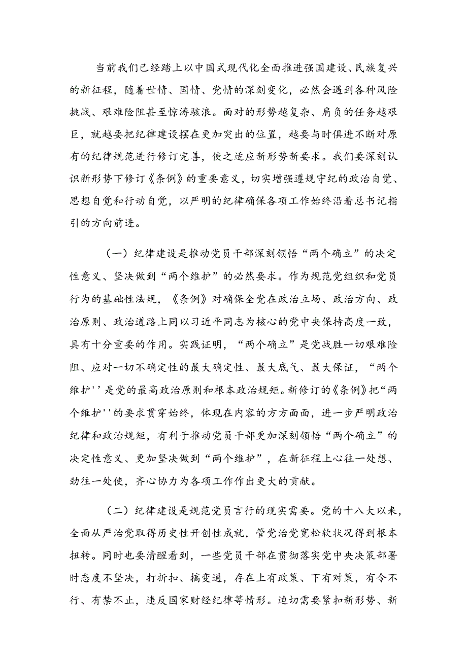 八篇2024年庆祝“七一”系列活动专题党课辅导讲稿.docx_第2页