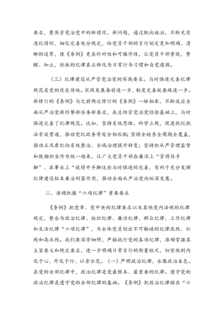 八篇2024年庆祝“七一”系列活动专题党课辅导讲稿.docx_第3页