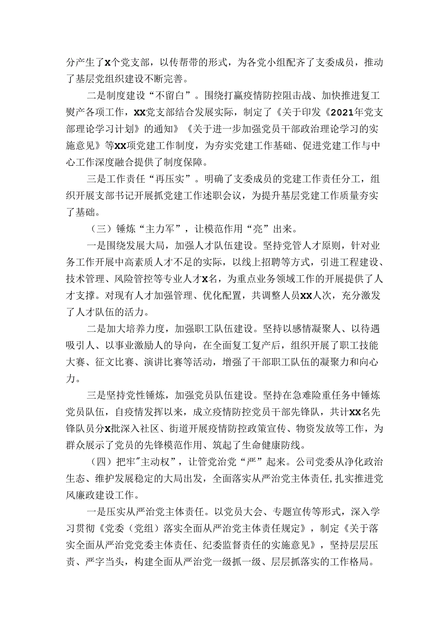国企集团公司2023年党建工作总结和2023年工作计划四篇.docx_第2页