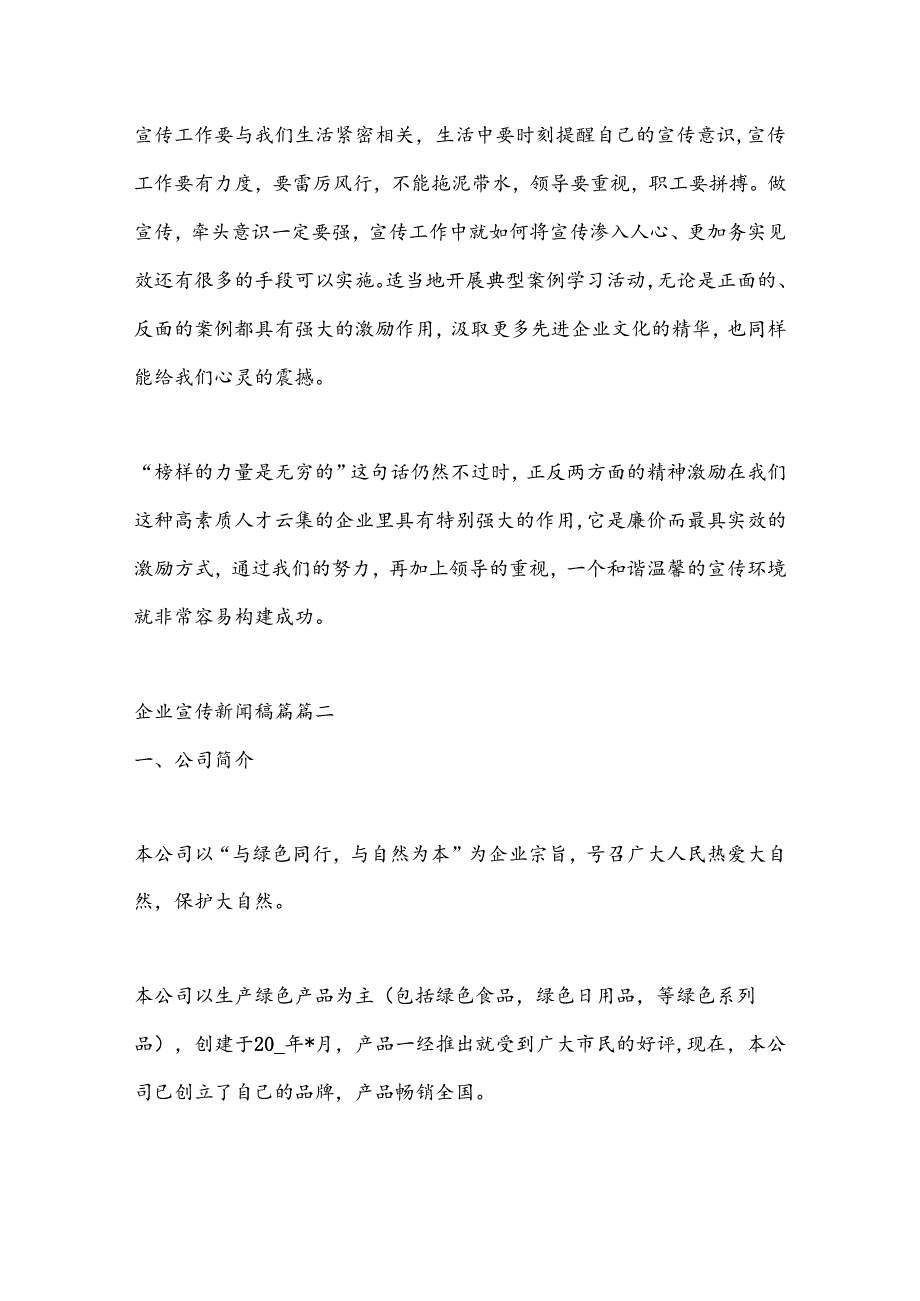 （8篇）有关企业宣传新闻稿材料合集.docx_第2页