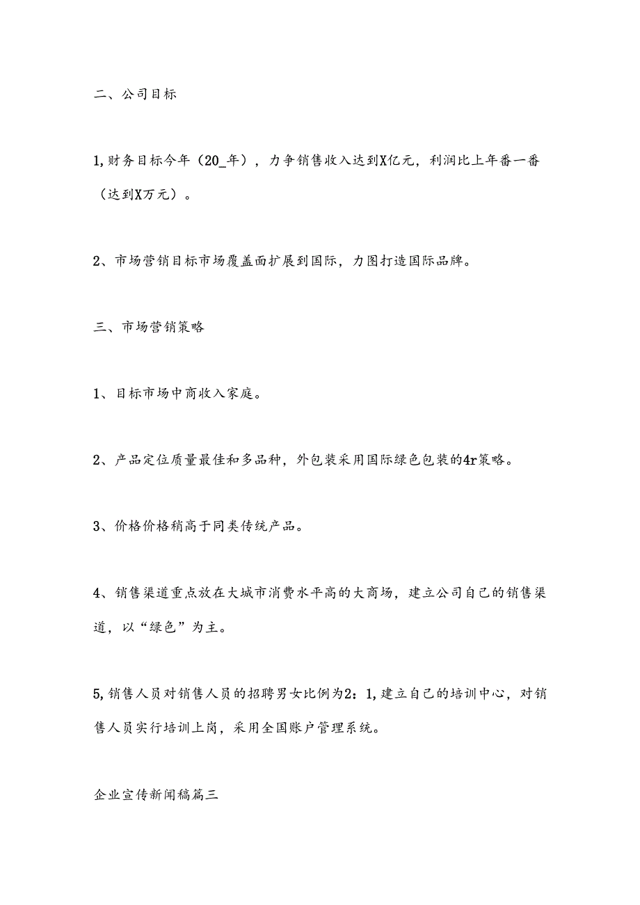 （8篇）有关企业宣传新闻稿材料合集.docx_第3页
