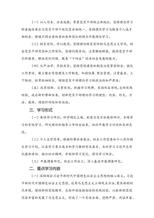 2024党委党组理论中心组学习计划方案(精选18篇合集).docx