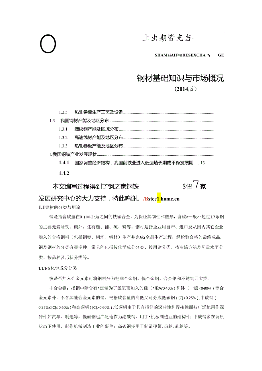 钢材基础知识与市场概况（上海期货交易所）.docx_第2页