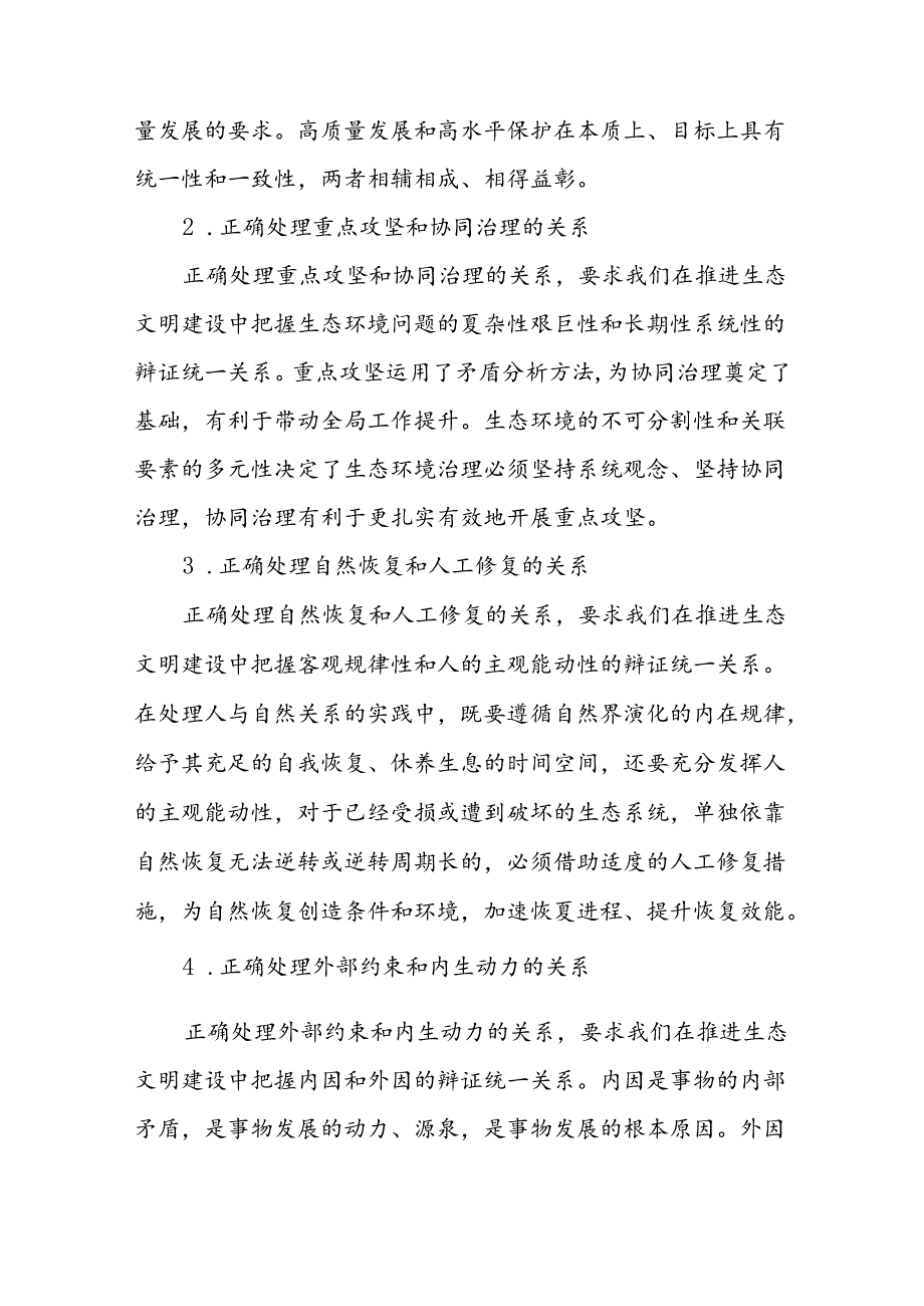 国家开放大学2024年季《形势与政策》形成性考核大作业有答案.docx_第2页