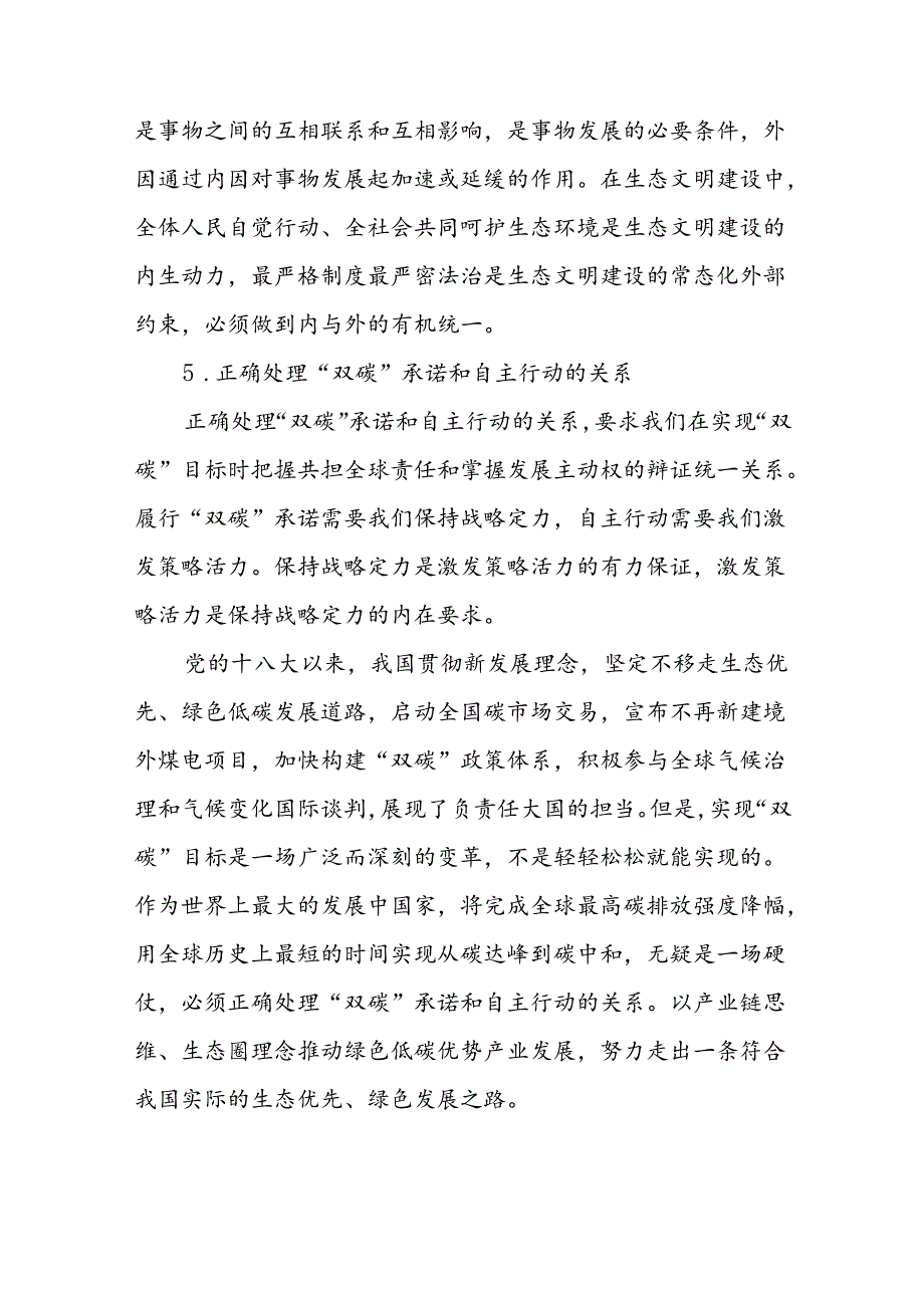 国家开放大学2024年季《形势与政策》形成性考核大作业有答案.docx_第3页