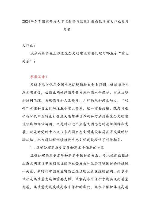 国家开放大学2024年季《形势与政策》形成性考核大作业有答案.docx