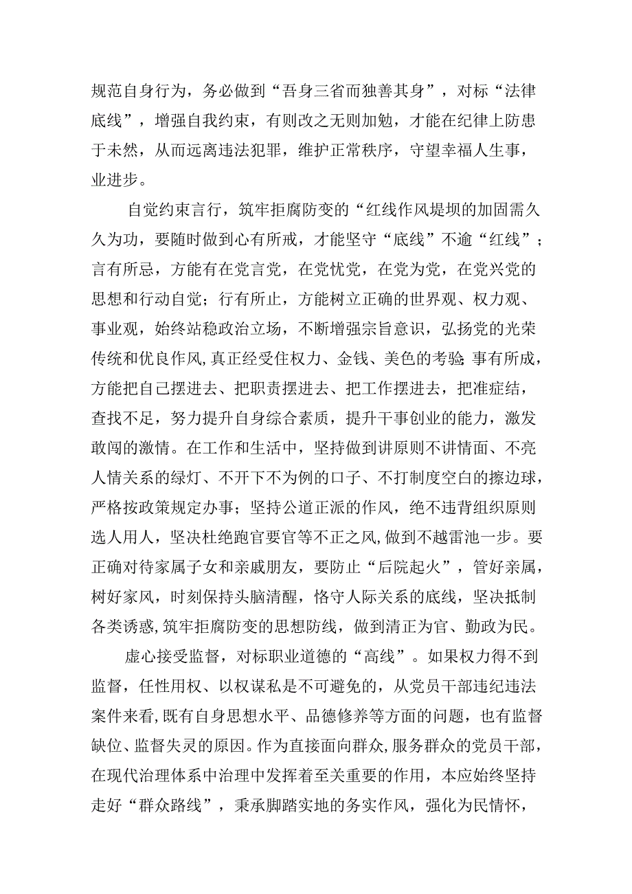 2024年“廉洁纪律和群众纪律”研讨发言稿(18篇集合).docx_第3页