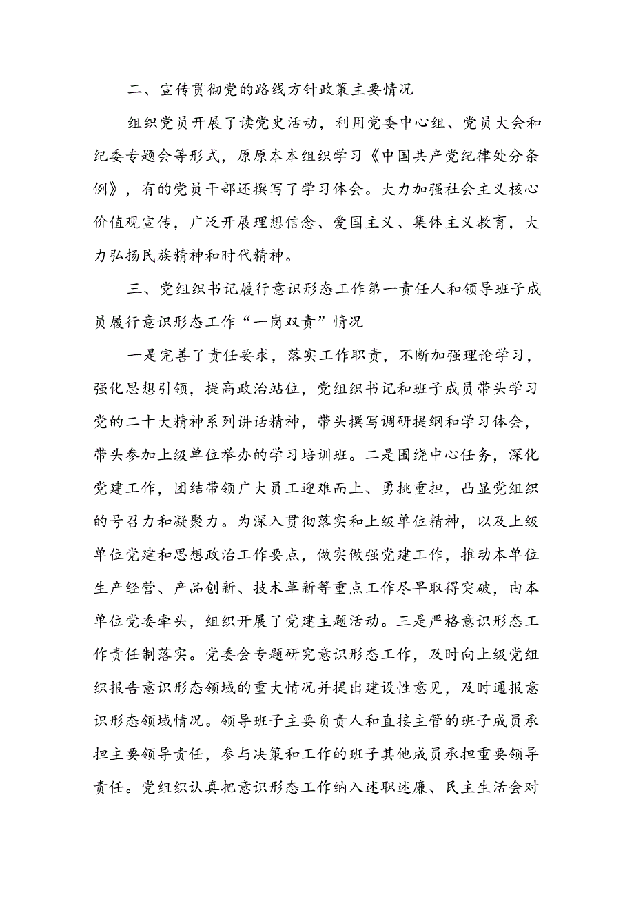 2024年开展上半年《党支部意识形态情况》工作报告 （汇编3份）.docx_第2页