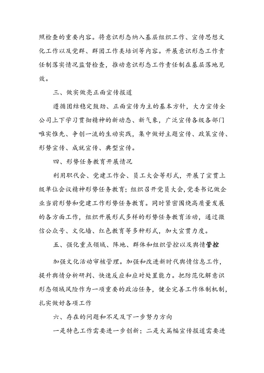 2024年开展上半年《党支部意识形态情况》工作报告 （汇编3份）.docx_第3页
