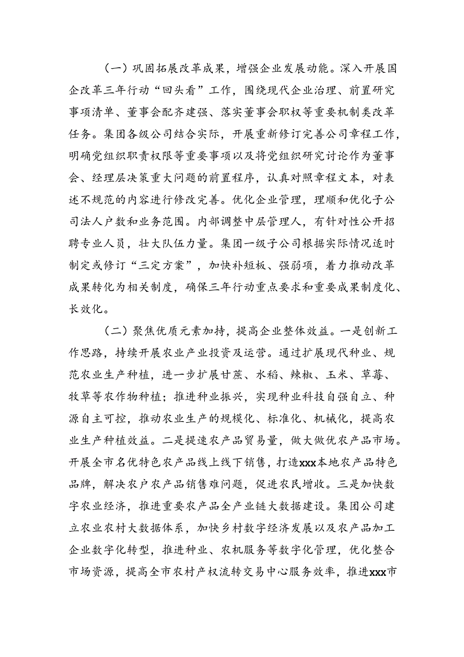 集团公司2024年上半年经济工作情况总结(1).docx_第2页
