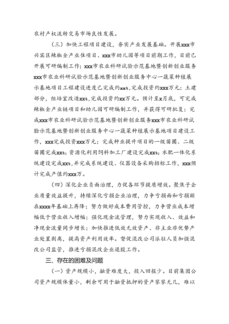 集团公司2024年上半年经济工作情况总结(1).docx_第3页