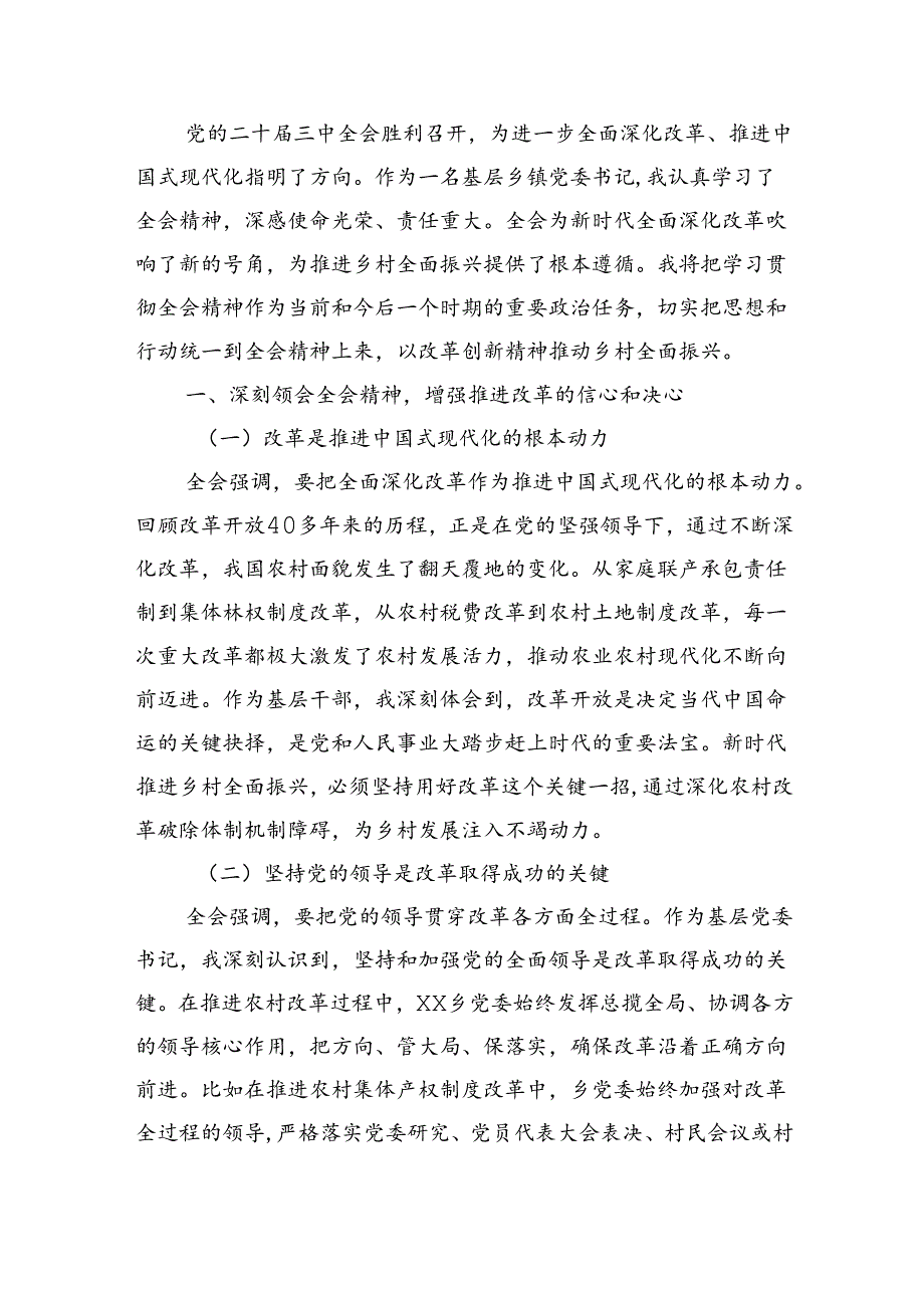 二十三中全会心得体会2024年党员干部学习党的二十三中全会心得体会研讨发言10篇.docx_第2页