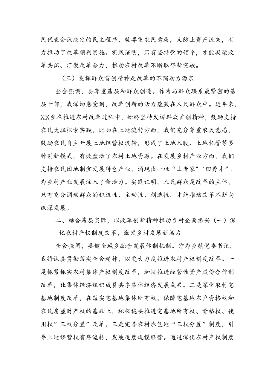 二十三中全会心得体会2024年党员干部学习党的二十三中全会心得体会研讨发言10篇.docx_第3页