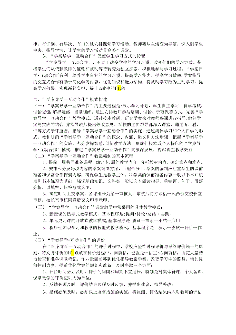 以“学案导学互动合作”模式深化课堂教育改革 论文.docx_第2页