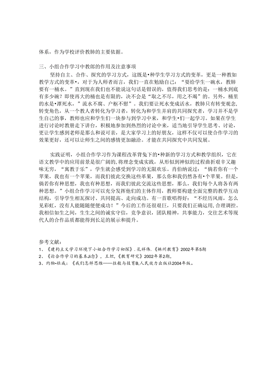 以“学案导学互动合作”模式深化课堂教育改革 论文.docx_第3页