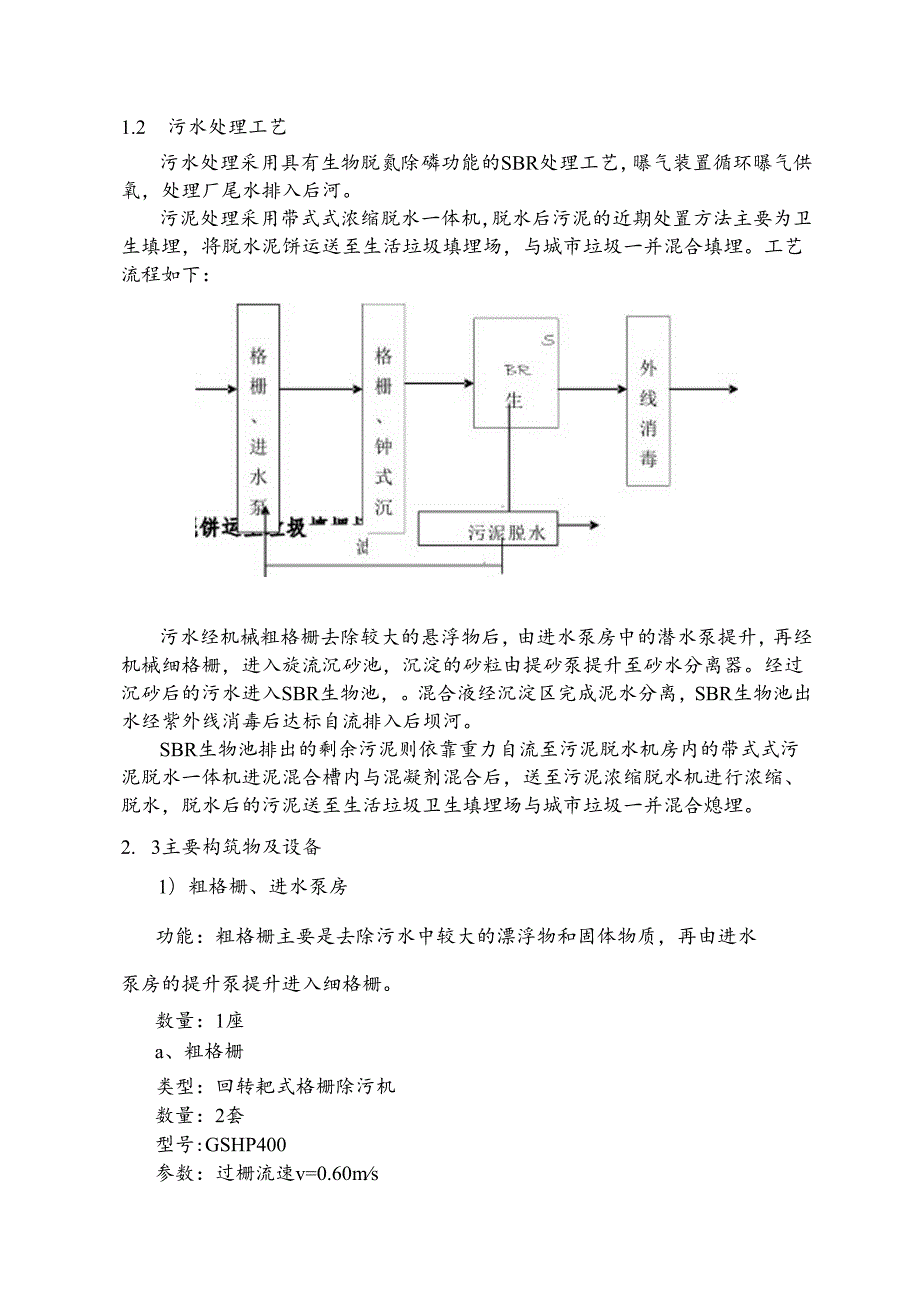 污水处理厂运营方案.docx_第3页