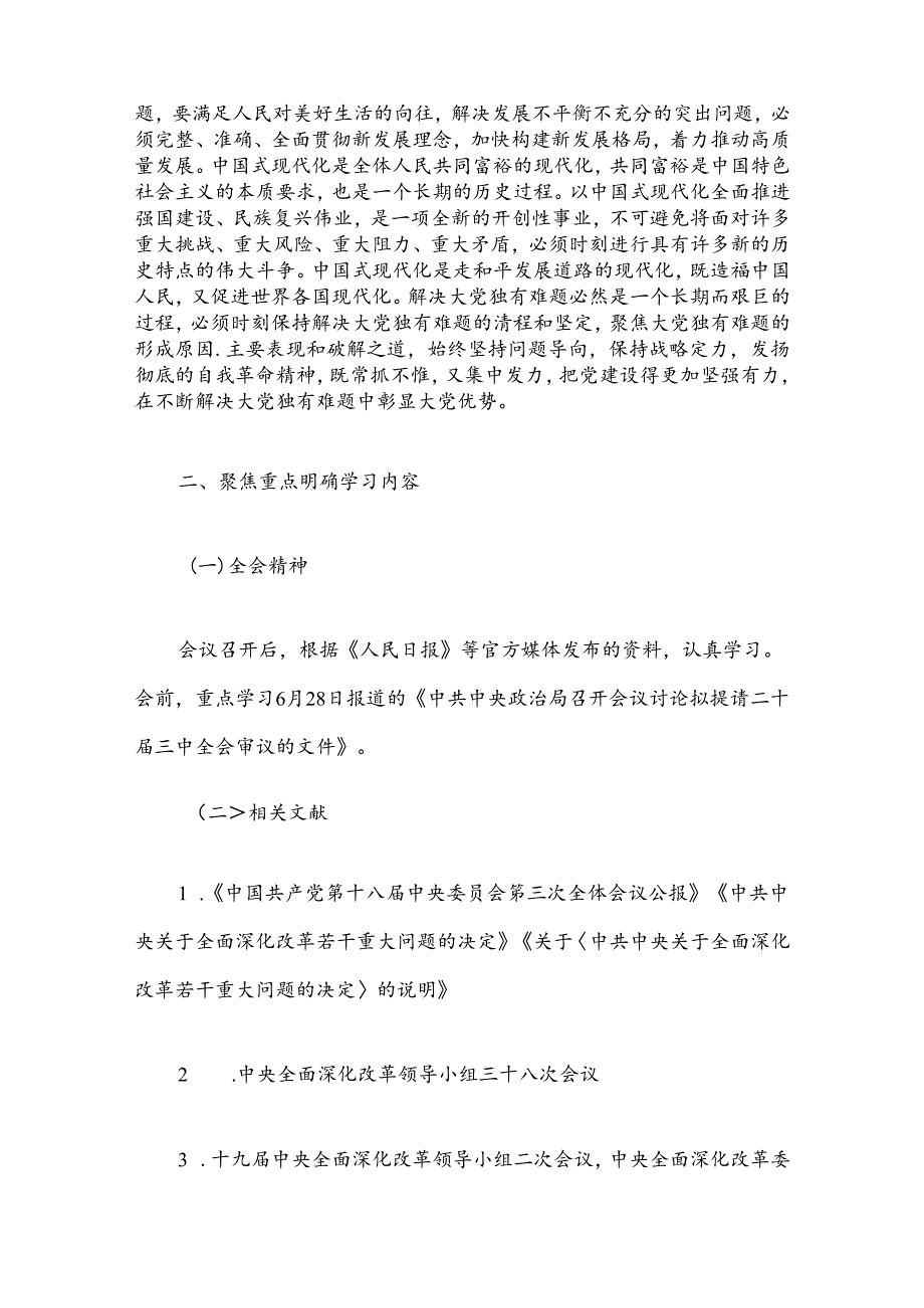 2024学习二十三中全会精神学习宣传方案.docx_第2页