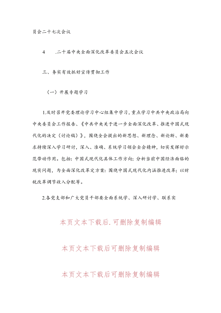 2024学习二十三中全会精神学习宣传方案.docx_第3页