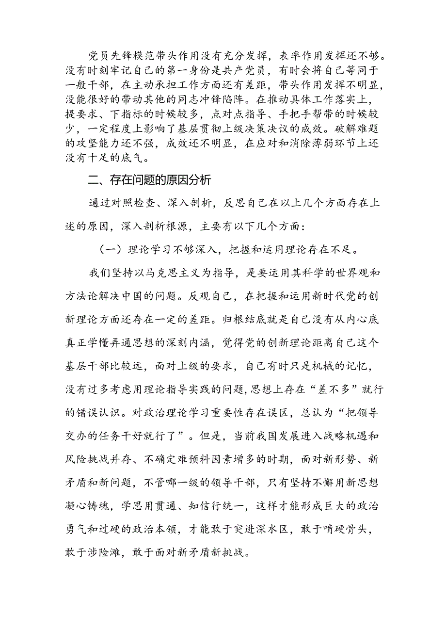 2024党纪学习教育专题民主生活会个人查摆发言材料(十八篇).docx_第3页