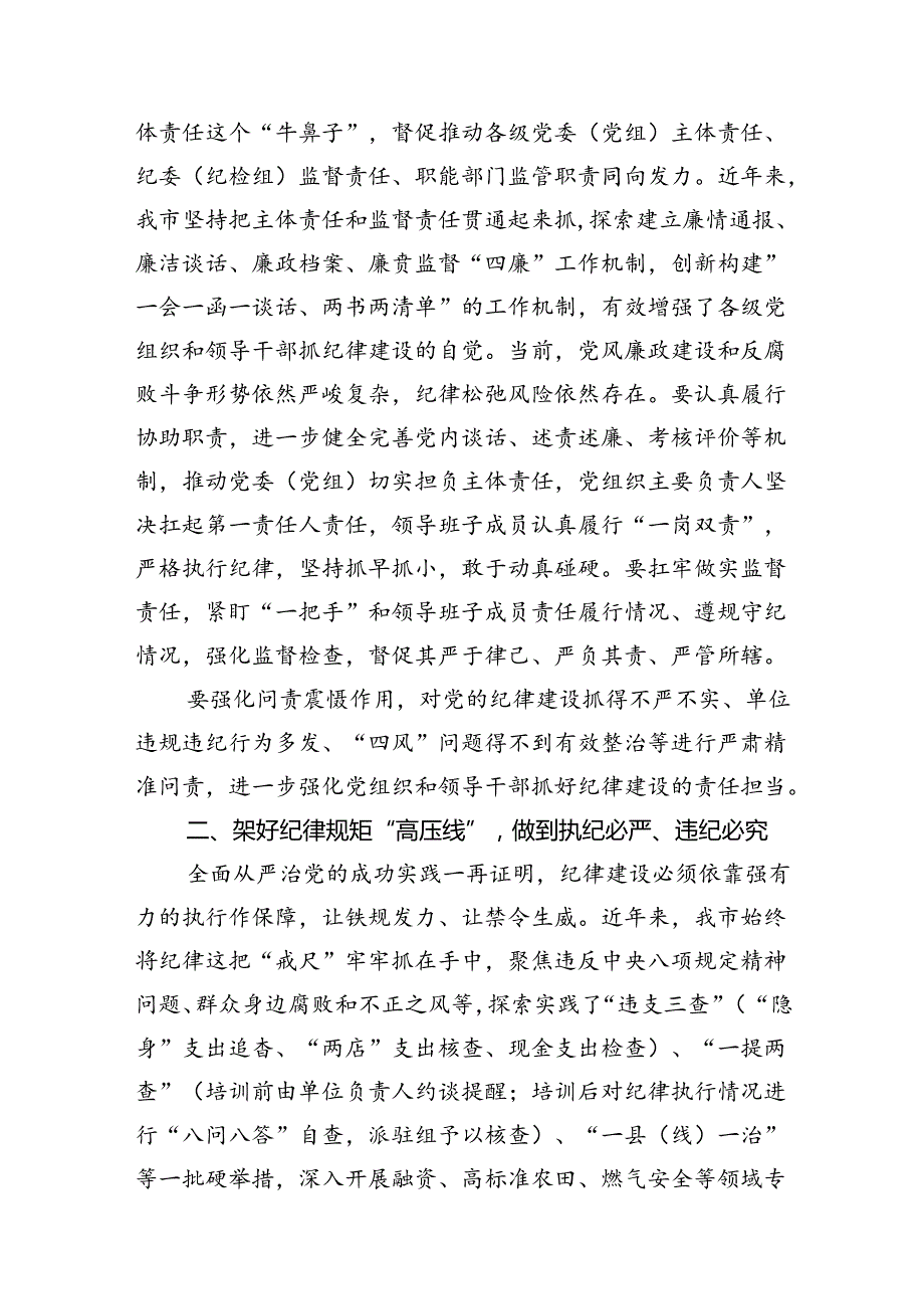 2024年党纪学习教育学纪、知纪、明纪、守纪研讨交流发言学习心得体会（共10篇）汇编.docx_第2页