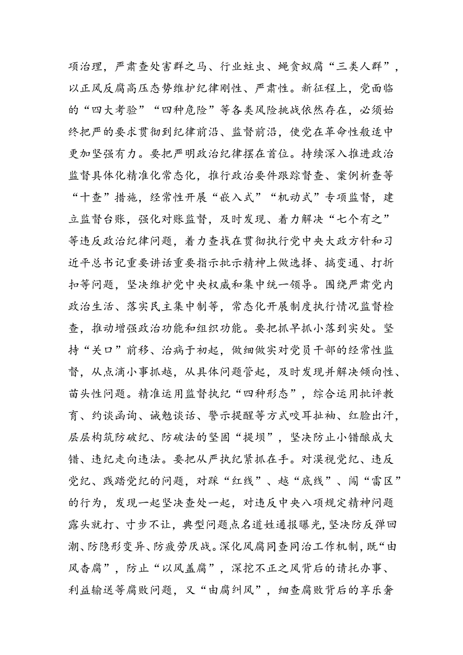 2024年党纪学习教育学纪、知纪、明纪、守纪研讨交流发言学习心得体会（共10篇）汇编.docx_第3页