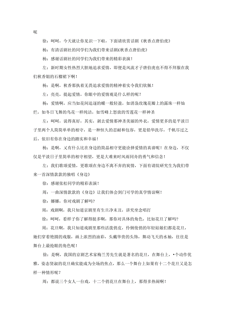 元旦文艺节目主持词15篇.docx_第3页