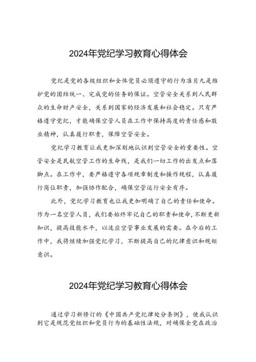 2024年党纪学习教育关于学习新修订版中国共产党纪律处分条例的心得体会发言材料九篇.docx