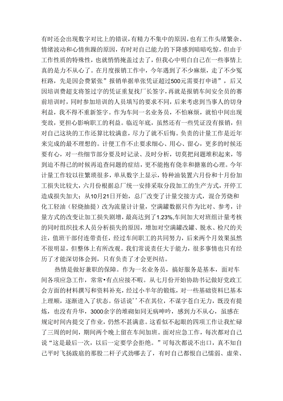 有关工会总结模板合集（通用3篇）.docx_第2页