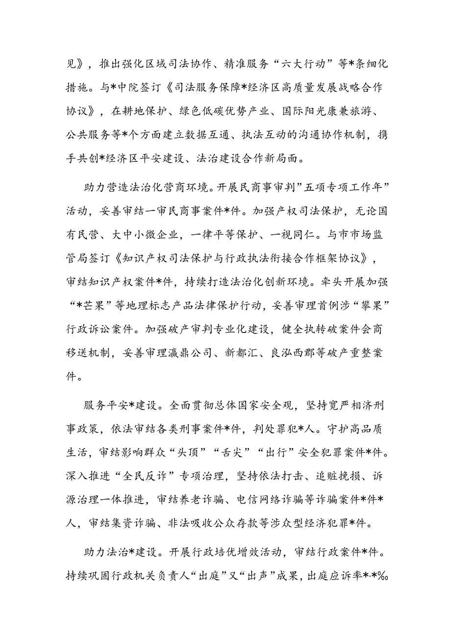 市法院2024年上半年重点工作情况报告和机关党委书记上半年抓基层党建工作述职报告.docx_第3页