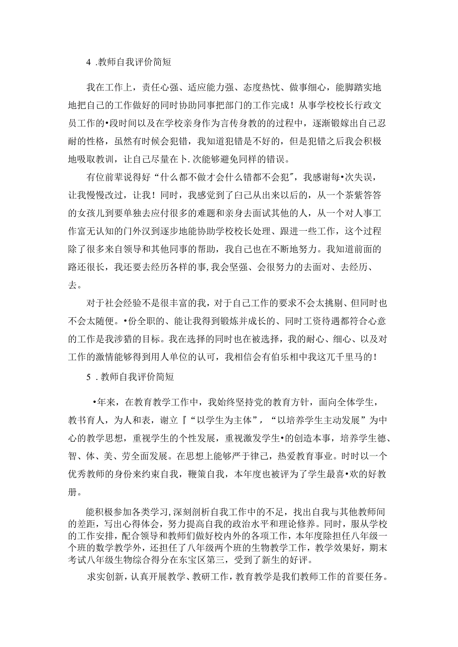教师自我评价简短5篇.docx_第3页