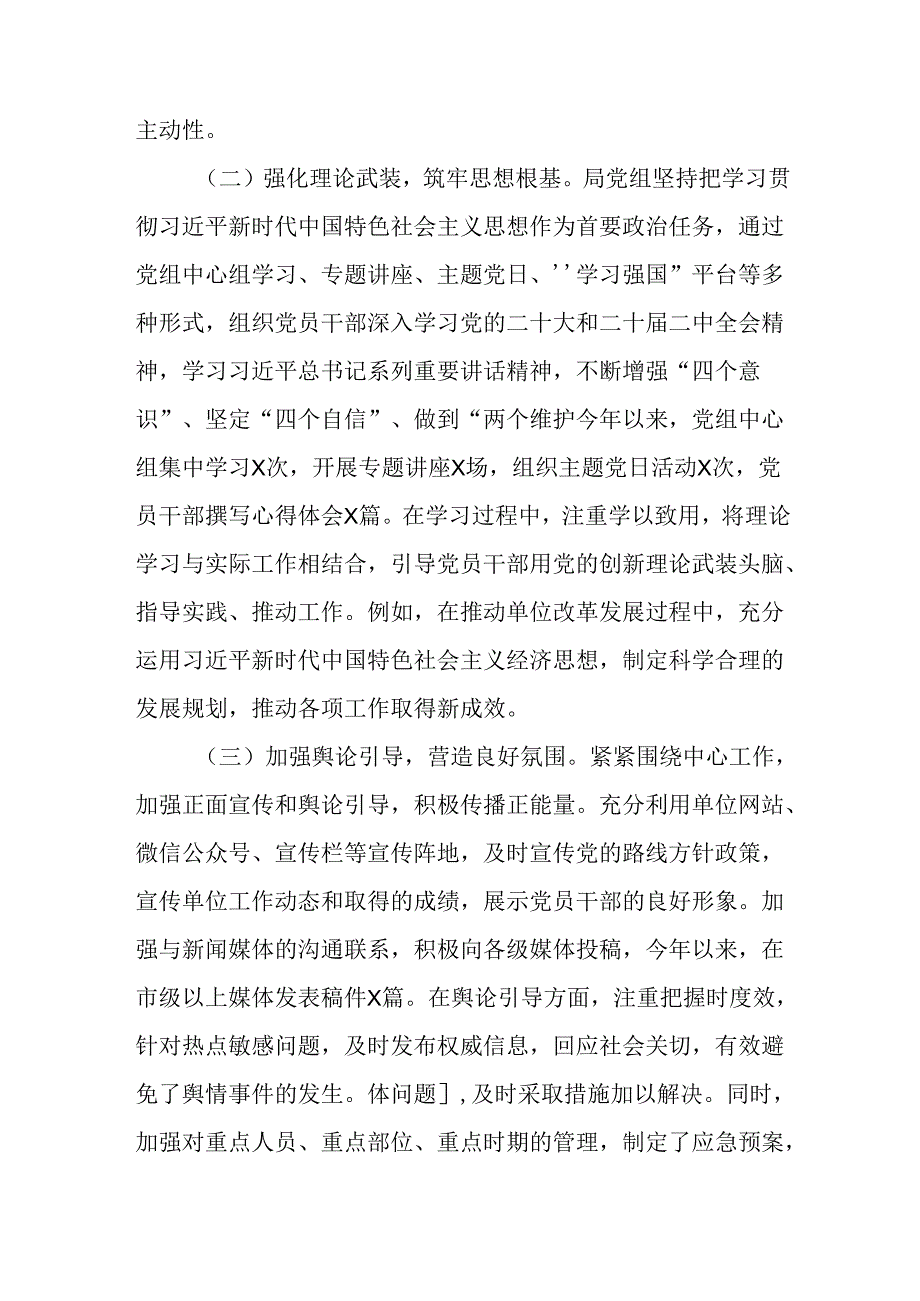 （4篇）2024 年上半年落实意识形态责任制工作报告.docx_第2页