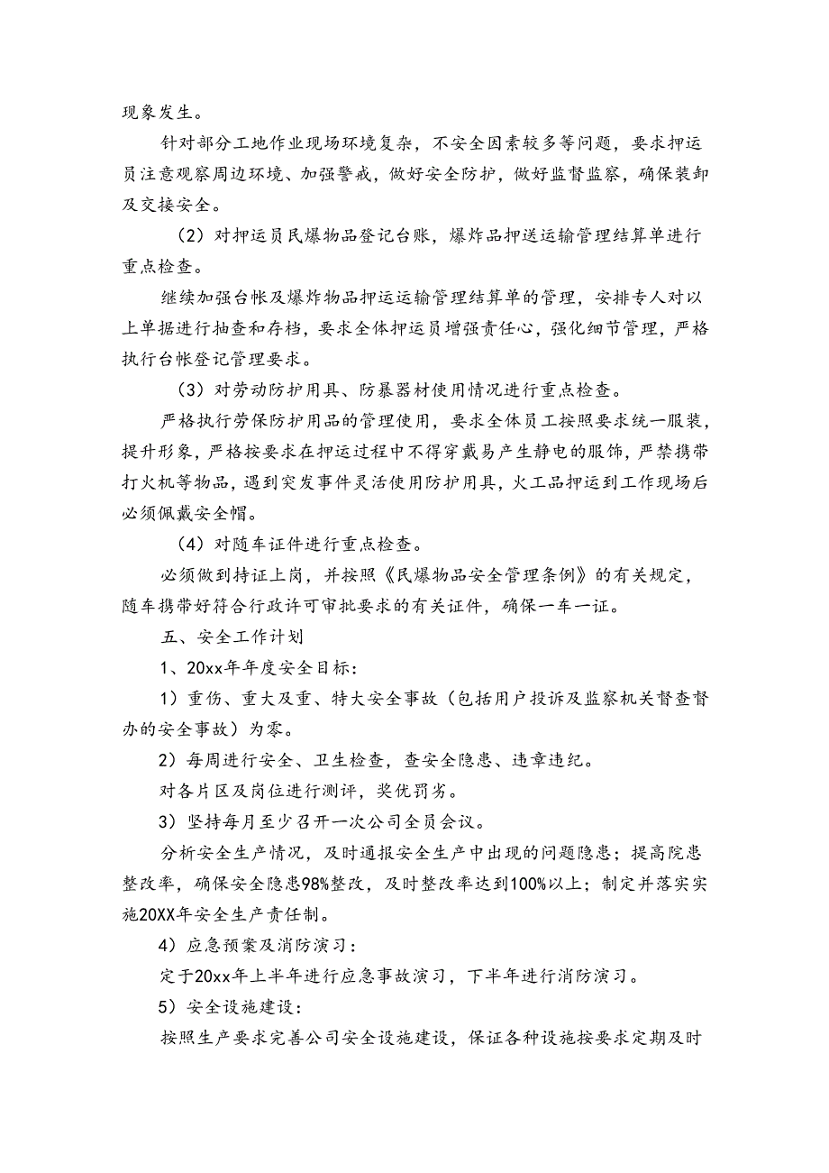 押运员年终的总结（32篇）.docx_第3页