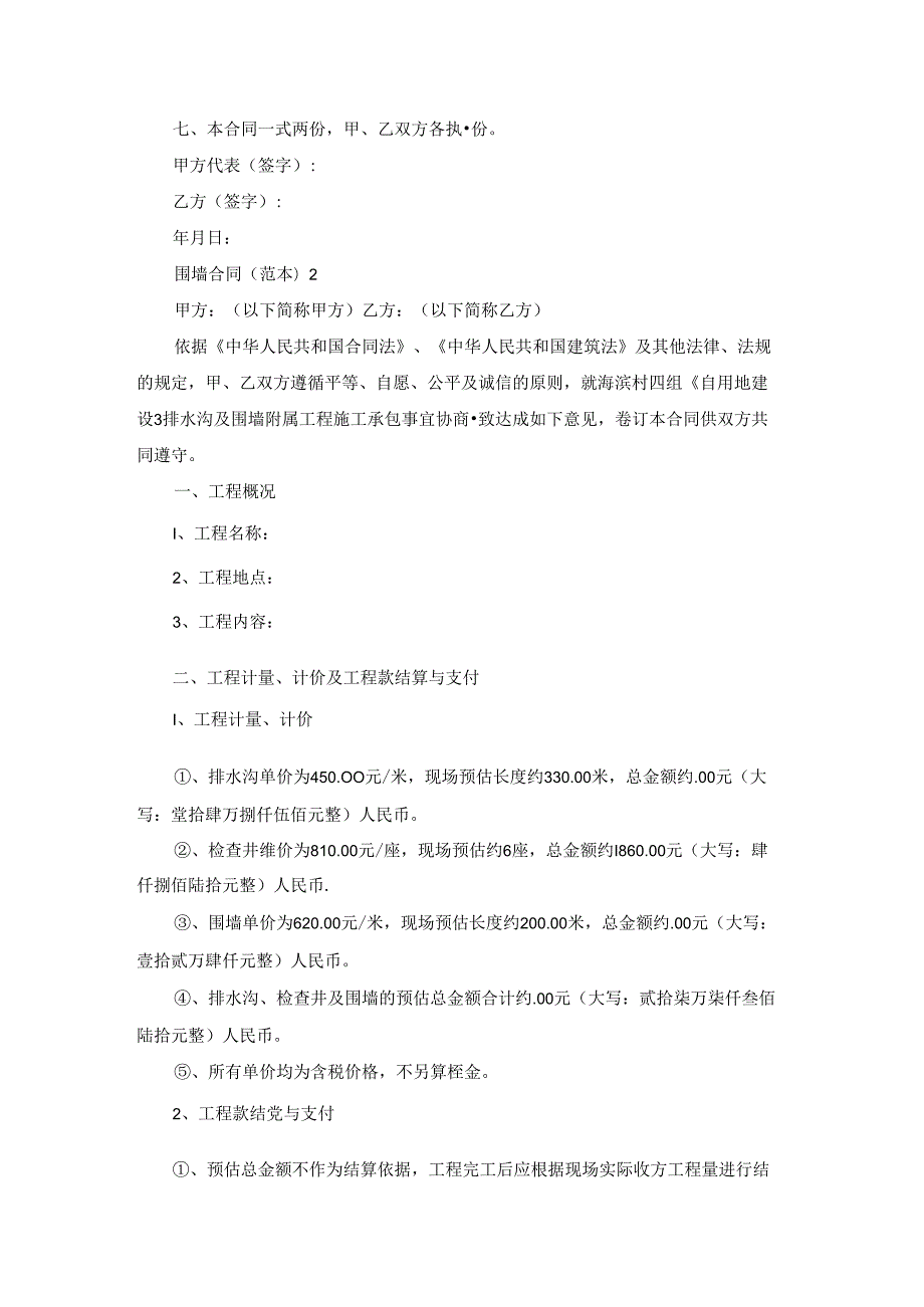 围墙合同(范本).docx_第2页