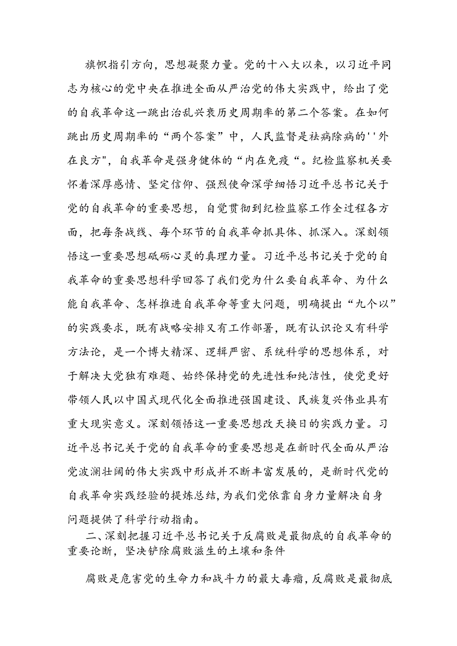 纪委书记在纪检监察机关党支部全体党员大会上的纪律党课讲稿二篇.docx_第2页