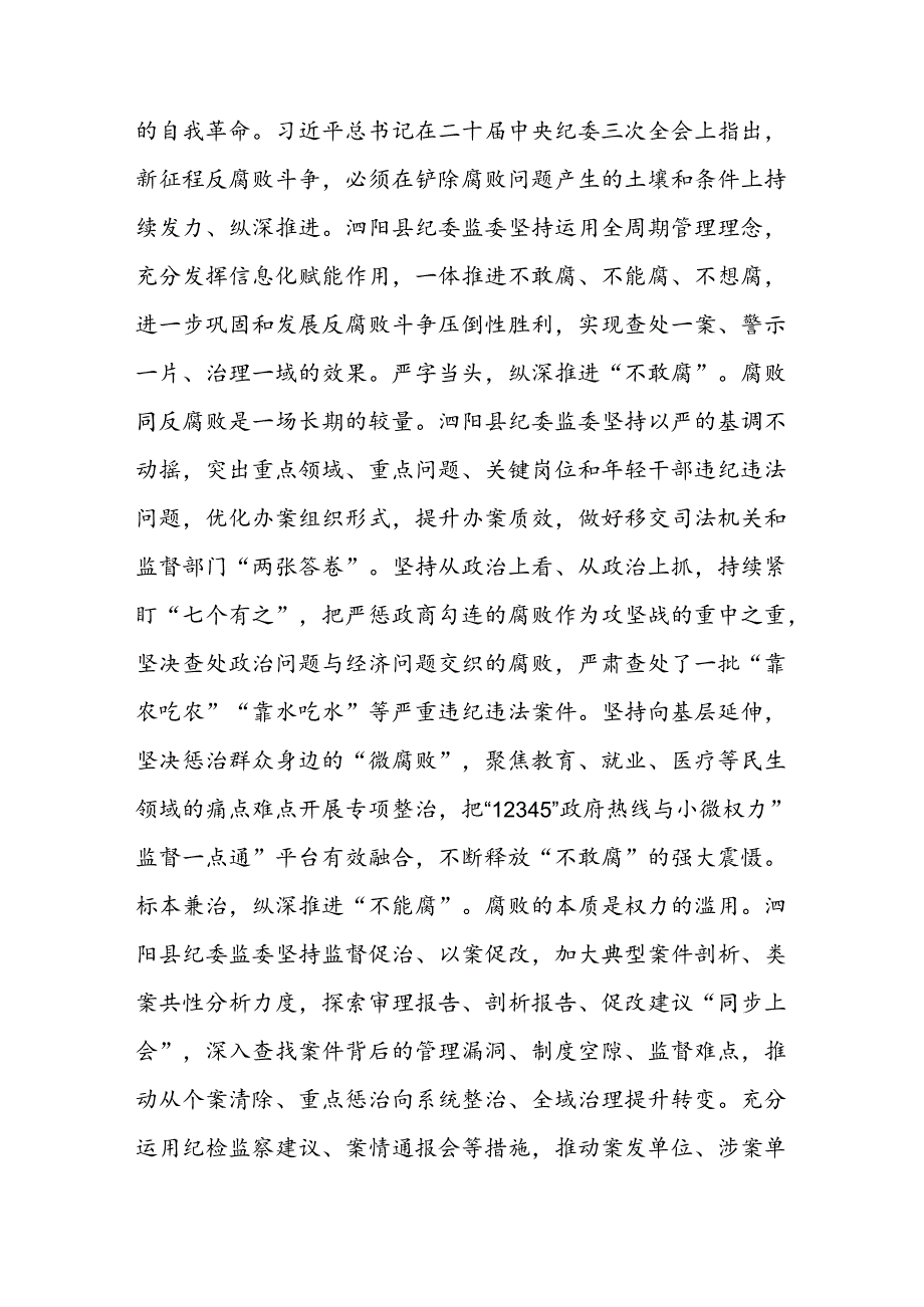 纪委书记在纪检监察机关党支部全体党员大会上的纪律党课讲稿二篇.docx_第3页