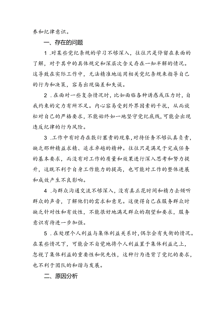 (11篇)2024年党纪学习教育自我检视个人党性分析报告合辑.docx_第1页
