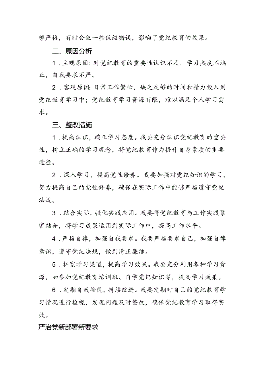 (11篇)2024年党纪学习教育自我检视个人党性分析报告合辑.docx_第2页