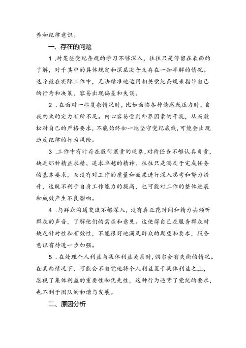 (11篇)2024年党纪学习教育自我检视个人党性分析报告合辑.docx