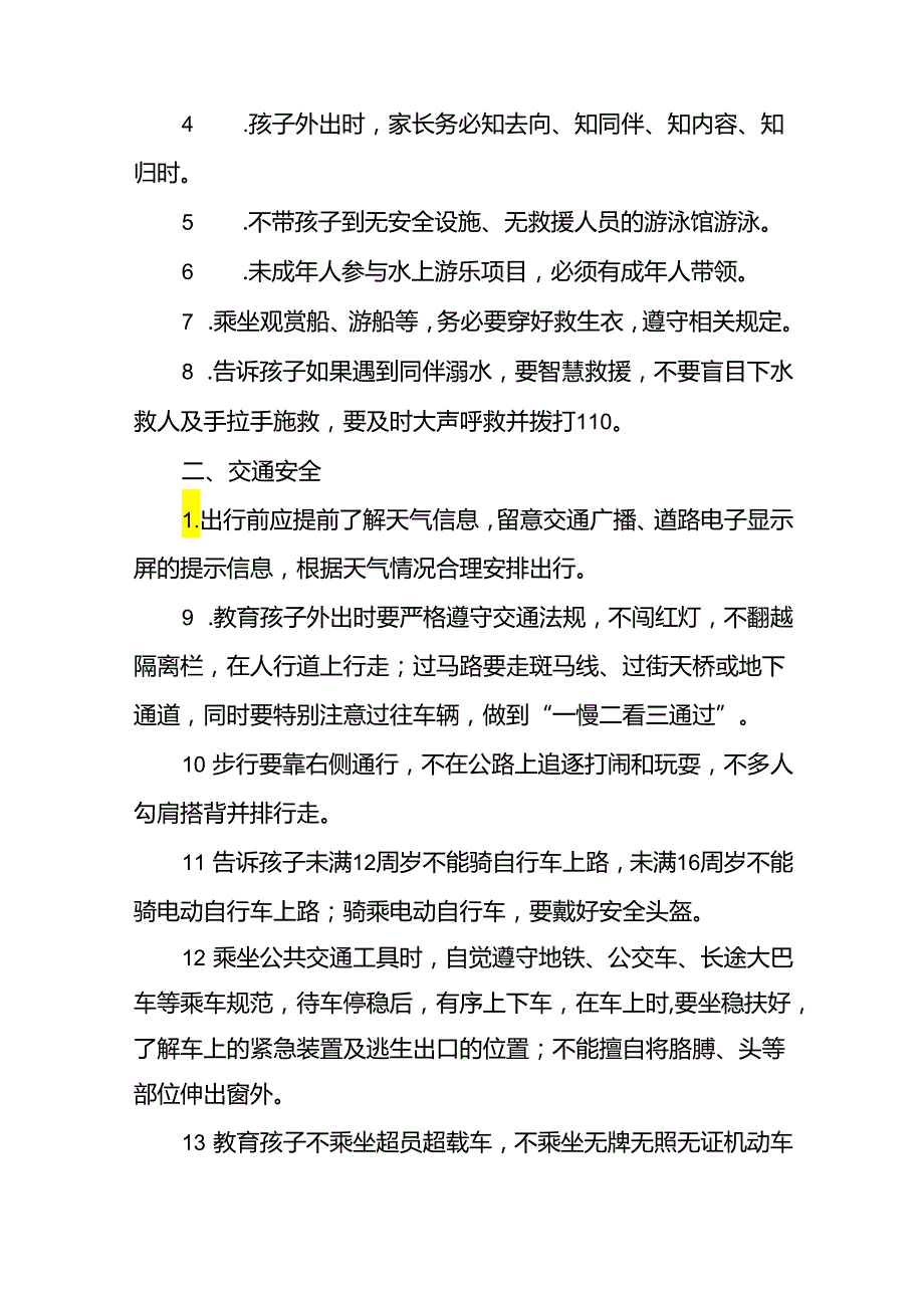2024年小学暑假放假通知致家长的一封信十四篇.docx_第2页