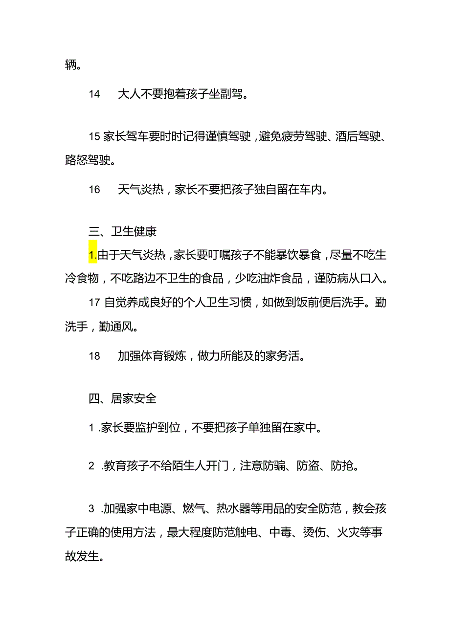 2024年小学暑假放假通知致家长的一封信十四篇.docx_第3页