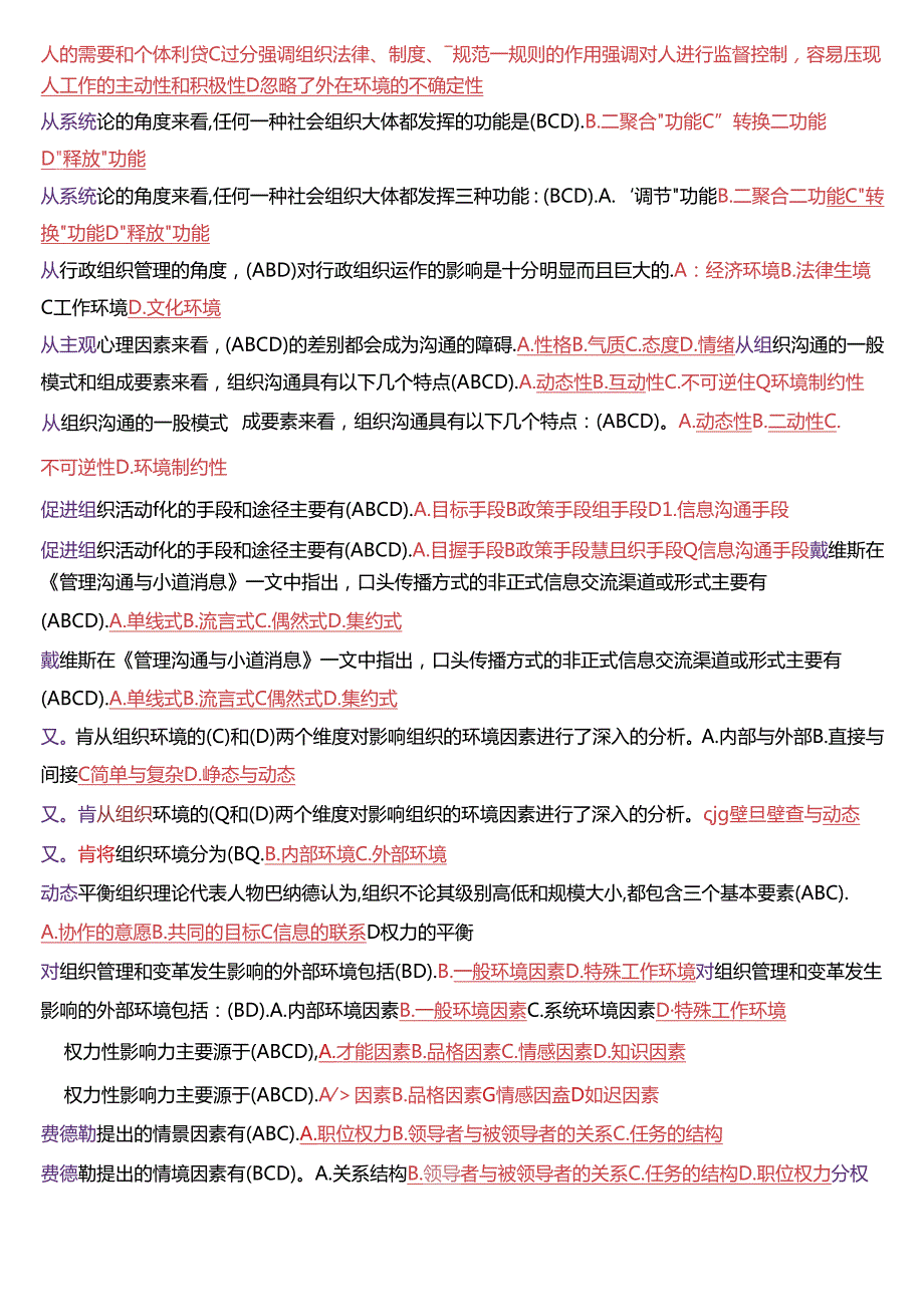 国家开放大学专科《行政组织学》期末纸质考试第二大题多项选择总题库(2025版).docx_第2页