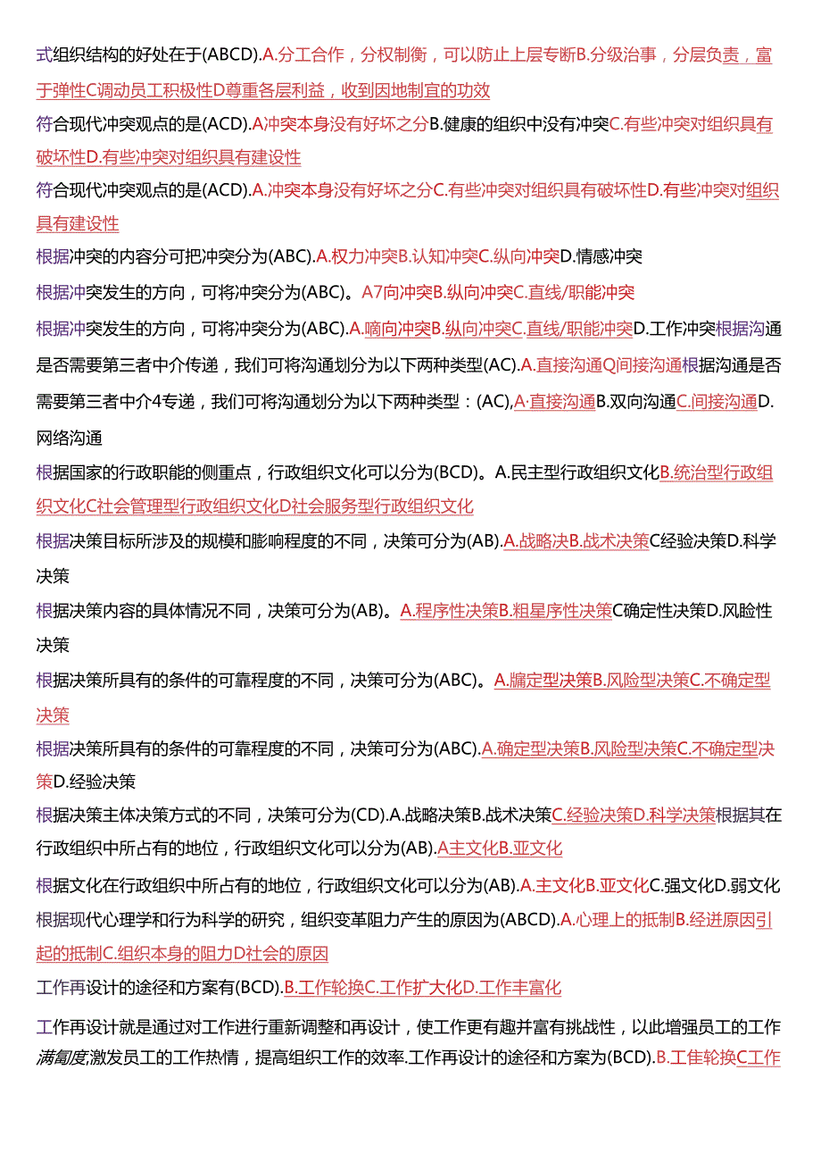 国家开放大学专科《行政组织学》期末纸质考试第二大题多项选择总题库(2025版).docx_第3页