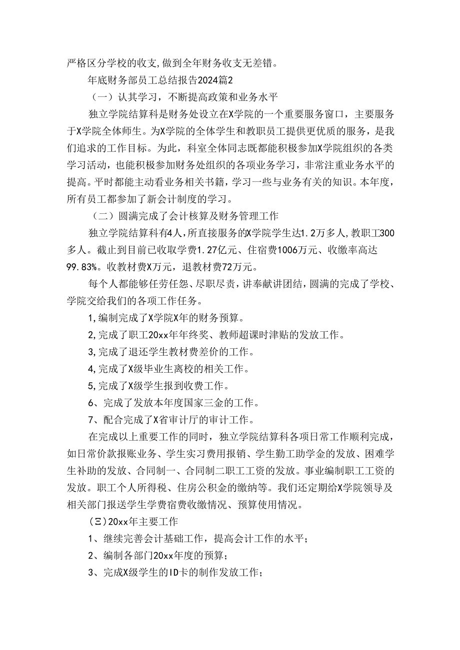 年底财务部员工总结报告2024（31篇）.docx_第2页