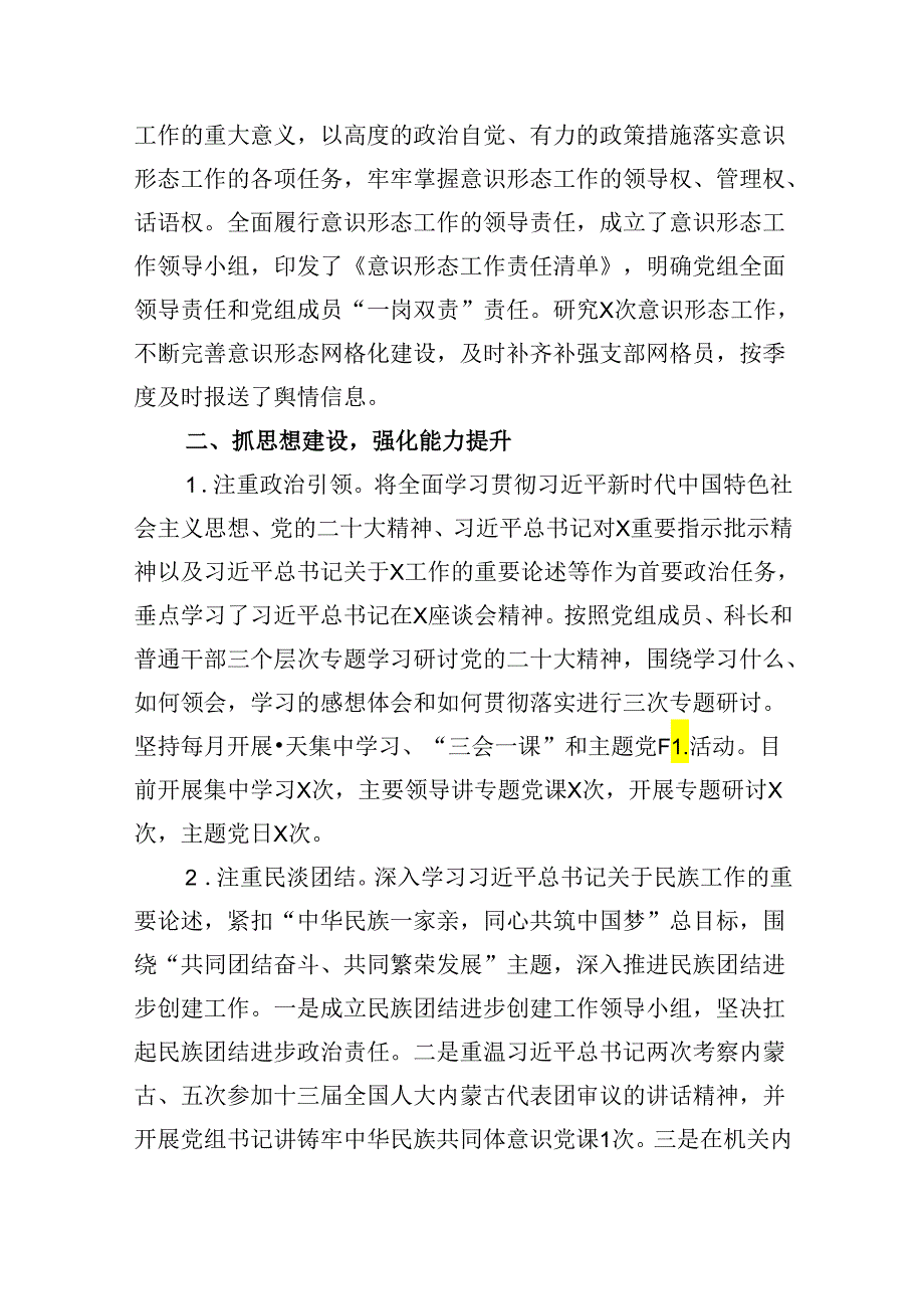 （11篇）2024年党建工作开展情况总结汇报范文精选.docx_第3页